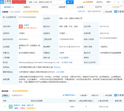 張利東退出臉萌北京公司及執(zhí)行董事職務(wù)，專注經(jīng)濟(jì)信息咨詢業(yè)務(wù)