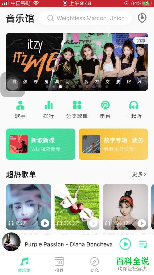 如何在微云網盤上傳QQ音樂本地歌曲？